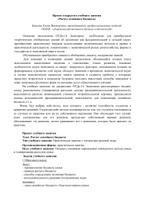 Расчет семейного бюджета: проект учебного занятия по экономике