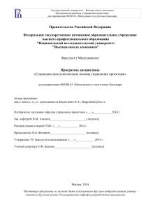 Project Management: Social Psychology Course Syllabus