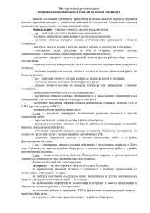 Методические рекомендации по боевой готовности