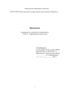 Кандидатский экзамен по коррекционной психологии