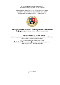 Библиографоведение: Методические рекомендации