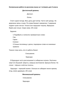 Контрольная работа по русскому языку, 4 класс