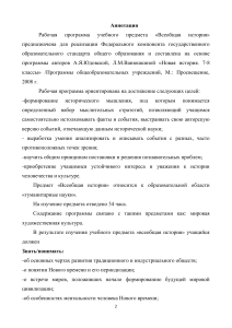 Рабочая программа по всеобщей истории для 8 класса