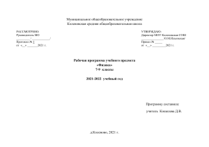 Рабочая программа по физике 7-9 класс