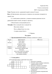 Решение систем уравнений 9 класс: план урока