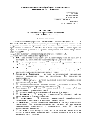Положение об использовании ПО в школе