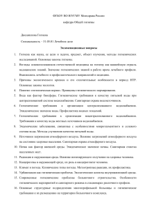 Экзаменационные вопросы по гигиене для лечебного дела