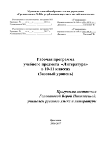 Рабочая программа по литературе 10-11 класс