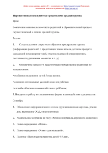 План работы с родителями средней группы детского сада