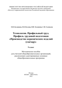 Технология. Производство керамических изделий (гончар). 9 класс