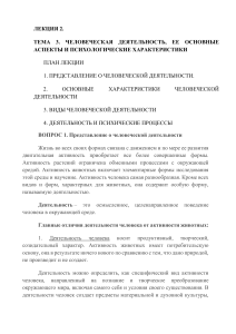 Лекция: Человеческая деятельность и психология