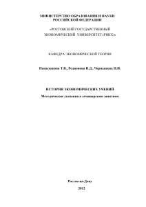 История экономических учений: Методические указания