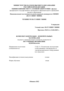 КИМ по биологии для техникума: контроль успеваемости