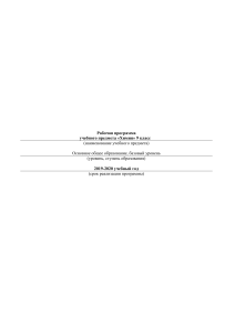 Рабочая программа по химии 9 класс