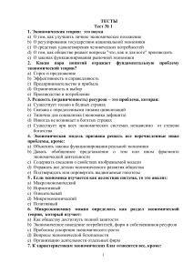 Тесты по экономической теории