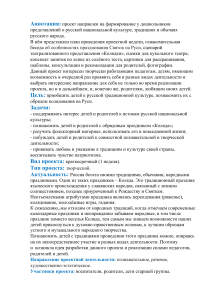Сценарий познавательного мероприятия«Крещение Руси и праздник Крещения». Цель: Задачи: