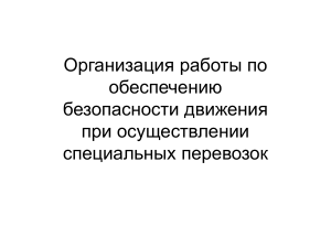 Специальные перевозки: правила и безопасность в Казахстане