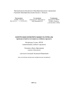 Литература 8 класс: Контрольные материалы ФГОС