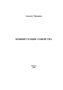 Конфигурация равенства: геометрия треугольника
