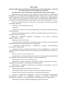 Организация здравоохранения: аннотация программы ординатуры