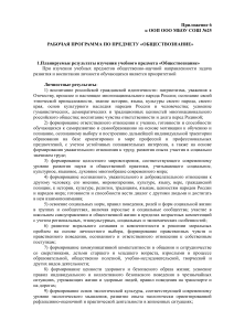 Рабочая программа по обществознанию для средней школы