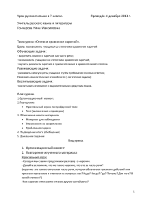 Степени сравнения наречий: конспект урока русского языка