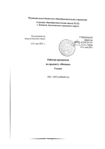 Рабочая программа по физике, 9 класс