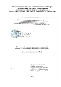 Сестринская помощь в хирургии: современные тенденции