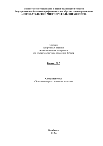 Контрольные задания по земельно-имущественным отношениям