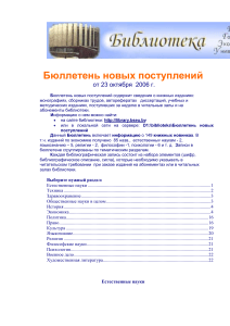 Бюллетень новых поступлений библиотеки: новые книги