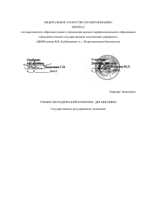 Государственное регулирование экономики: УМКД
