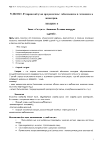 Гастриты и язвенная болезнь желудка у детей: сестринский уход
