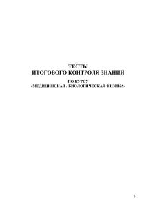 Тест по медицинской физике: биоакустика и гемодинамика