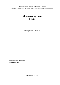 Картотека прогулок для детей первой младшей группы. Зима