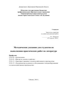 Методические указания по литературе для колледжа
