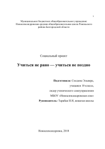 Социальный проект: Компьютерная грамотность для пожилых