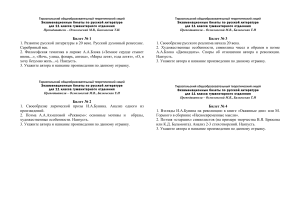 Экзаменационные билеты по литературе 6 класс БИЛЕТ №1