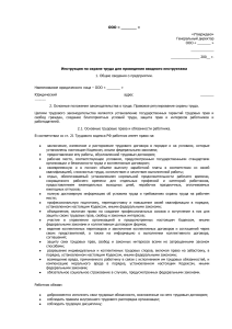 Инструкция по охране труда: вводный инструктаж