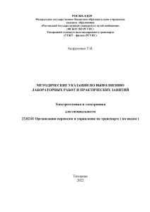 Электротехника и электроника: лабораторные работы