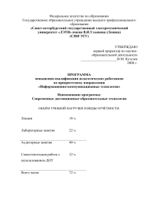 Программа повышения квалификации по ДОТ