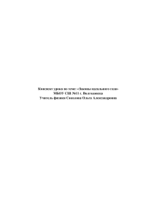 Законы идеального газа: конспект урока по физике