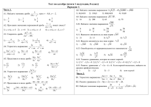 Тест по алгебре 8 класс (1 полугодие)