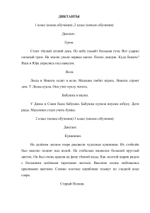 Диктанты по русскому языку 1-4 класс