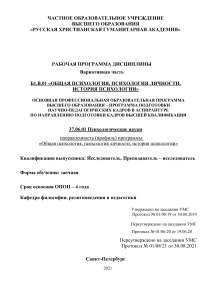 Рабочая программа по психологии для аспирантуры