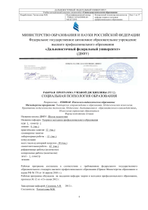 Социальная психология образования: РПУД