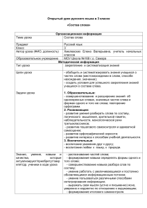 Русский язык 3 класс: Состав слова. Конспект урока
