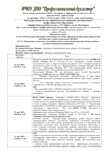 Онлайн-курс для аудиторов и бухгалтеров: ФСБУ, налоги