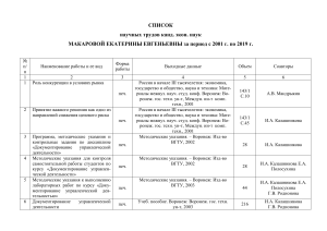 Список научных трудов Макаровой Е.Е.