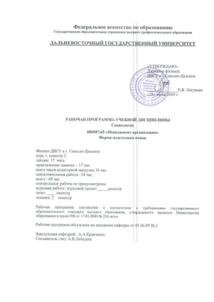 Рабочая программа по социологии для менеджеров