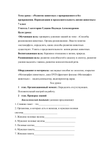 Развитие животных: план урока по биологии, 7 класс